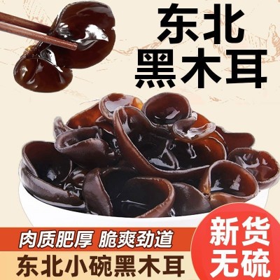 【15倍泡发】东北黑木耳干货长白山特产秋木耳无根商用优选批发图2