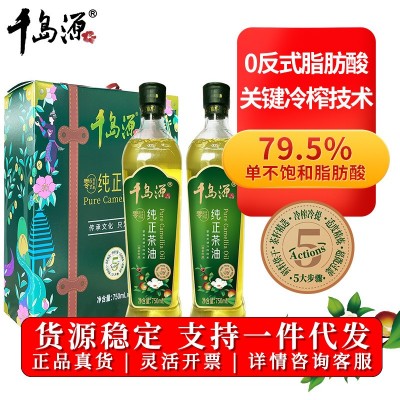 千岛源纯正茶油（礼盒）750ml*2礼盒