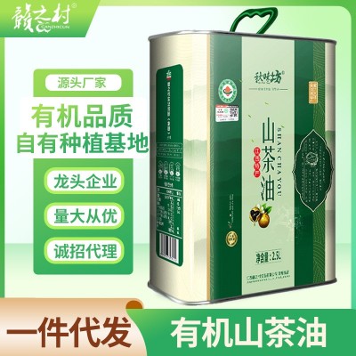 【厂家直发】有机山茶油食用油2.5L江西压榨茶籽油直播分销代发货