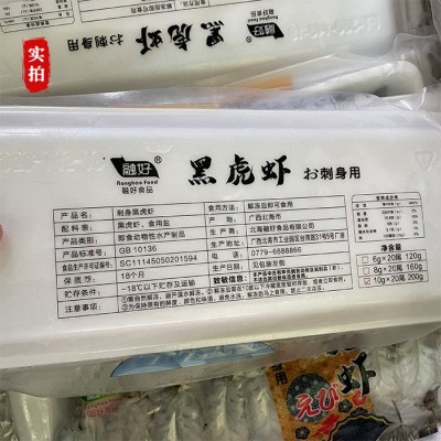 融好10克 8克刺身黑虎虾刺身虎虾小虎虾寿司料理冷冻海鲜整件图2