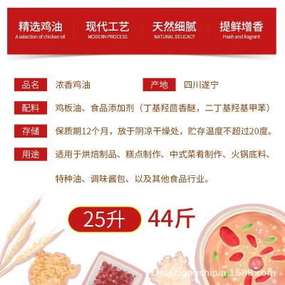 鸡油食用餐饮商用桶装熬汤浓香型精炼鸡油25L麻辣烫火锅增香酥油图2