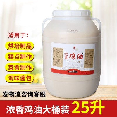 鸡油食用餐饮商用桶装熬汤浓香型精炼鸡油25L麻辣烫火锅增香酥油