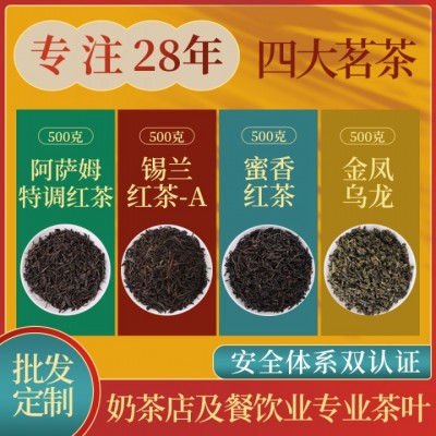 鸭屎香奶茶专用柠檬茶茉莉绿茶阿萨姆锡兰红茶桂花乌龙茶叶批发图2