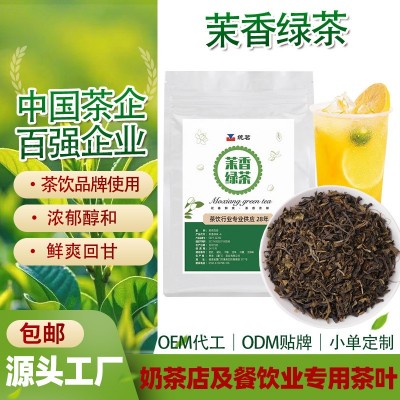 横县茉莉花茶茉莉绿茶水果茶奶茶店柠檬绿茶窨花茶叶批发薄荷
