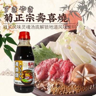 菊正宗寿喜烧汁 日式寿喜烧酱油牛肉火锅底料调味汁 小瓶330ml