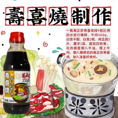 菊正宗寿喜烧汁 日式寿喜烧酱油牛肉火锅底料调味汁 小瓶330ml图3
