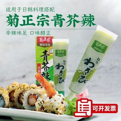 菊正宗青芥辣43g芥末辣根酱寿司刺身三文鱼鱼生日本料理家用批发