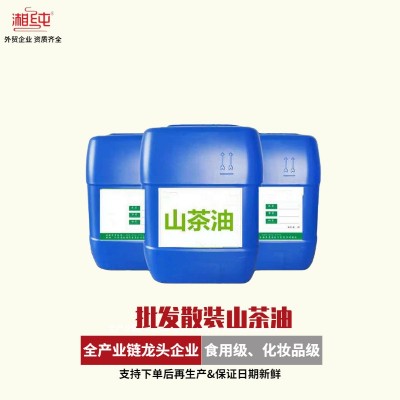 厂家直供湘纯山茶油按摩基础油初榨精油商用批发茶籽油非转基因