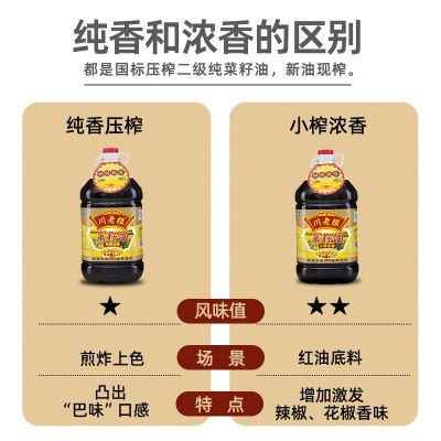 川老根5L小榨浓香菜籽油 适用川菜 厂家批发食用油 1桶图3