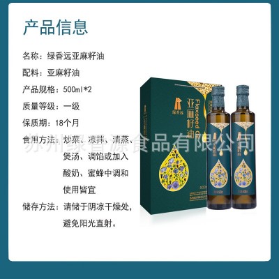 厂家直销亚麻籽油植物油礼盒装500ml*2瓶装健康食用油绿香远图3