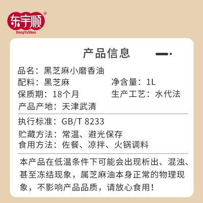 黑芝麻小磨香油1000ml家用实惠装餐饮火锅煲汤调味图2