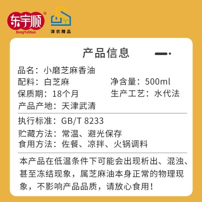 正宗小磨芝麻香油水代法白芝麻家用家用500ml炒菜凉拌图2