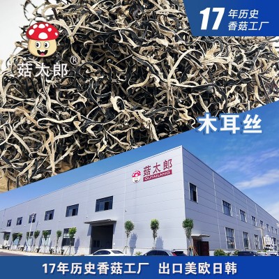 头茬毛木耳丝2mm白背木耳丝黑木耳干细丝干货无杂质大木耳丝