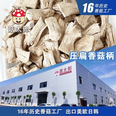 菇太郎压扁香菇柄砸扁香菇脚香菇腿香菇茎素牛肉原料商用批发出口图3
