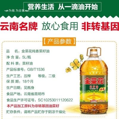金菜花纯香菜籽油5L装家用商用物理压榨非转基因食用植物油批发图4