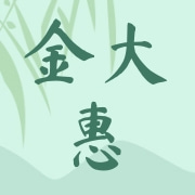 佛山市南海区金大惠食品有限公司