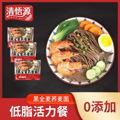 清悟源黑全麦荞麦面330g半干面餐饮面粗粮速食代餐健身面工厂直发