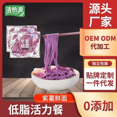 厂家直发清悟源鲜湿面半干面紫薯面膳食纤维代餐面支持代发 批发