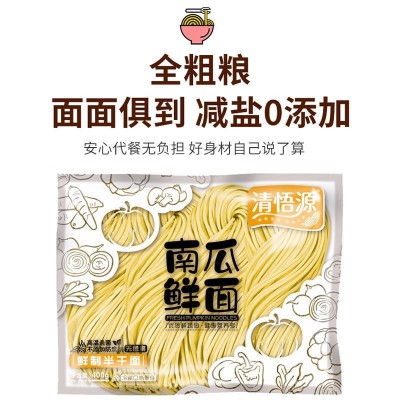 清悟源南瓜鲜面速食面400g装筋道鲜湿面代发厂家直发 孕妇儿童面图2