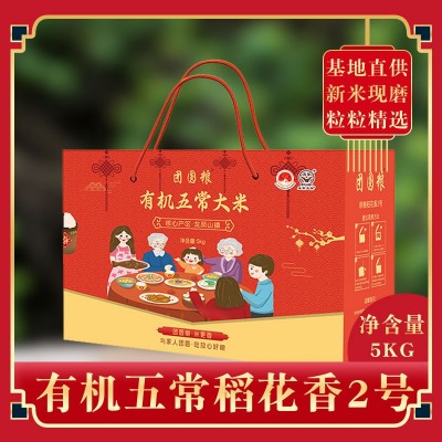 有机五常大米礼盒装5kg10斤真空装东北新米稻花香长粒米厂家批发图2