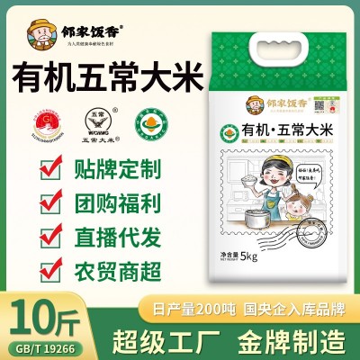 邻家饭香东北有机五常大米原粮稻花香5kg10斤一袋现货厂家 批发代图2