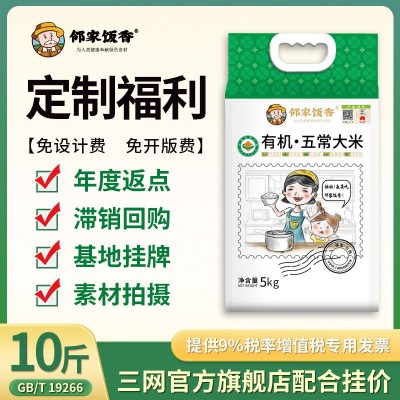 邻家饭香东北有机五常大米原粮稻花香5kg10斤一袋现货厂家 批发代图3