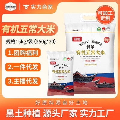 溢田有机五常大米250g*20/袋新大米