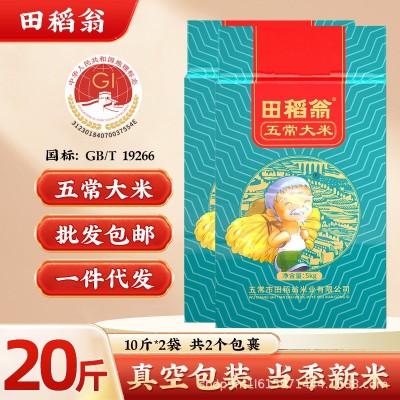 黑龙江五常大米20斤东北大米新米农家香米10kg现磨便宜批发包邮