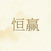 南通恒赢米业有限公司