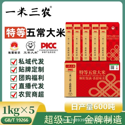 【一米三农】2025年新米上市 特等五常稻花香大米 精品礼盒装 5kg