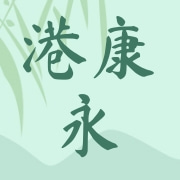 连云港康永贸易有限公司