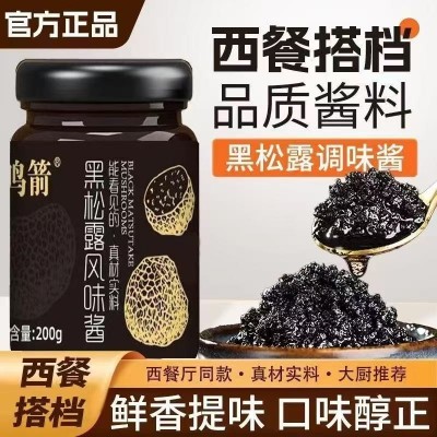 黑松露风味酱原味调味酱意面牛排西餐披萨黑松露酱煲仔饭调味酱料图2