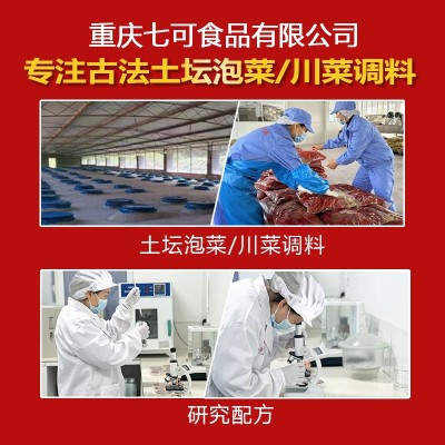 七可江湖菜泡椒鸡杂牛蛙底料川菜调味料餐饮商用批发一件代发老坛图3