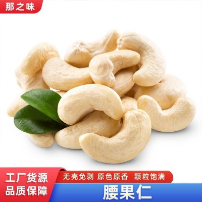 广西壮乡那之味腰果仁罐装饱满坚果仁干果健康休闲零食送礼香脆图2