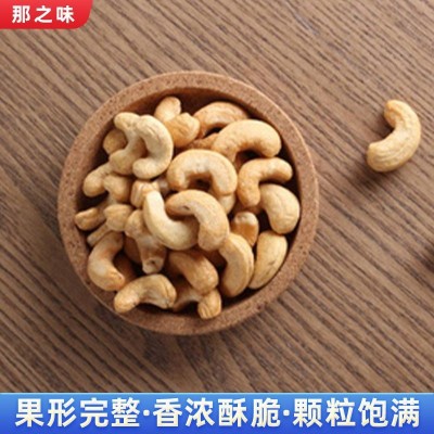 广西壮乡那之味腰果仁罐装饱满坚果仁干果健康休闲零食送礼香脆图3