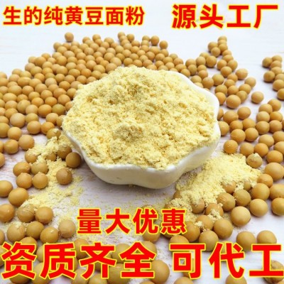 黄豆面粉黄豆粉黄豆面生产厂家产地工厂可代工可OEM大豆面纯黄豆图5