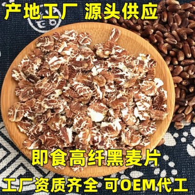 低脂高纤黑麦片即食产地工厂代工营养混合麦片oem源头贴牌生产图5