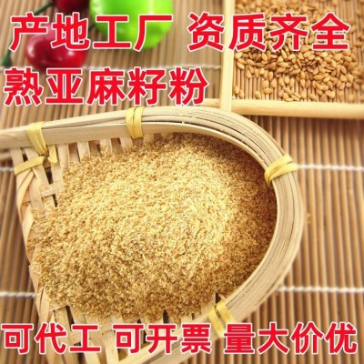 熟黄金亚麻籽粉 即食代餐 产地生产 低温熟制 可代工图5