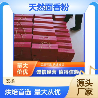 宏扬面业 雪花小麦粉 天然面香 烘焙必备 品质可靠图5
