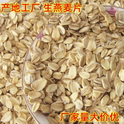 生燕麦片500g可代工 产地工厂 真空现货 农家纯麦片水煮非即食图5