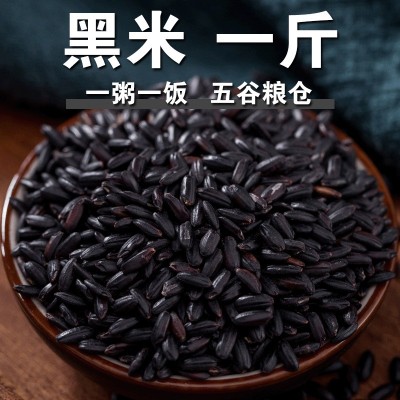 黑米黑糯米香米新米家用黑糙米饭五谷杂粮黑大米甜品黑米粥料f图5