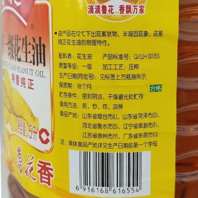 鲁花5S压榨一级花生油5L家庭食用油5升桶装图2