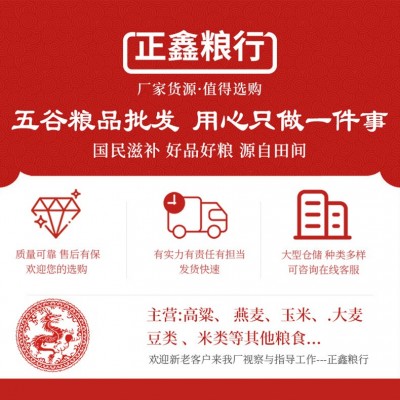 东红高粱酿酒酿醋梗高粱五谷杂粮批发带皮高粱未脱皮高粱袋装图3