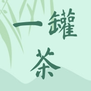 武夷山一罐茶文化发展有限公司