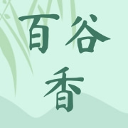 临沂市兰山区百谷香食品经营部