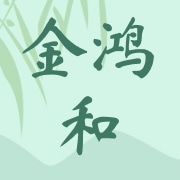 佛山市金鸿和农副产品有限公司