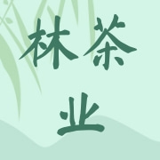 茶源之林茶业(西双版纳)有限公司