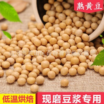 厂家直批低温烘焙熟黄豆磨粉现磨豆浆大豆五谷杂粮批发原料加工图2