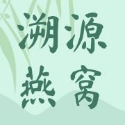 广州溯源燕窝有限公司