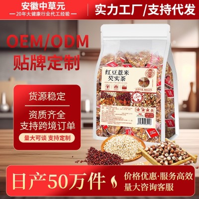 炒熟红豆薏米芡实茶红豆茯苓薏湿茶湿气寒毒源头工厂批发代发零售